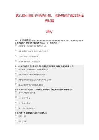 大学生入党积极分子学习与考试系统-第八课