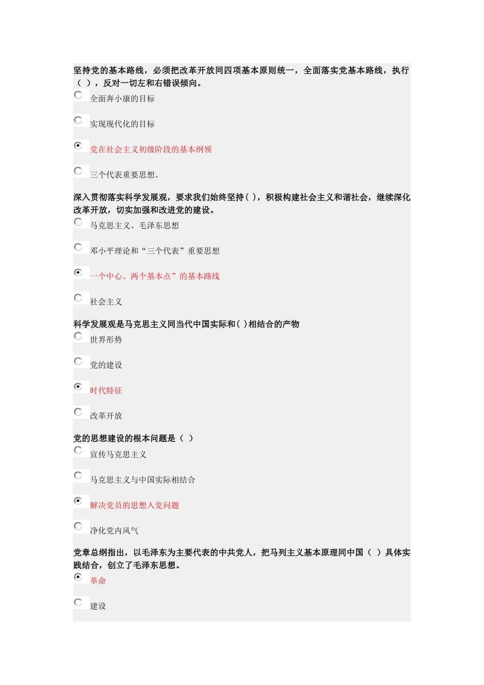 大学生入党积极分子学习与考试系统考试题库-第九课_第1页