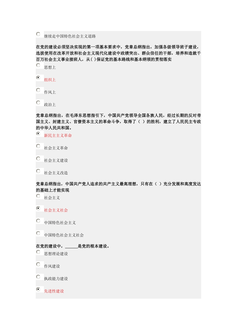 大学生入党积极分子学习与考试系统考试题库-第九课_第3页