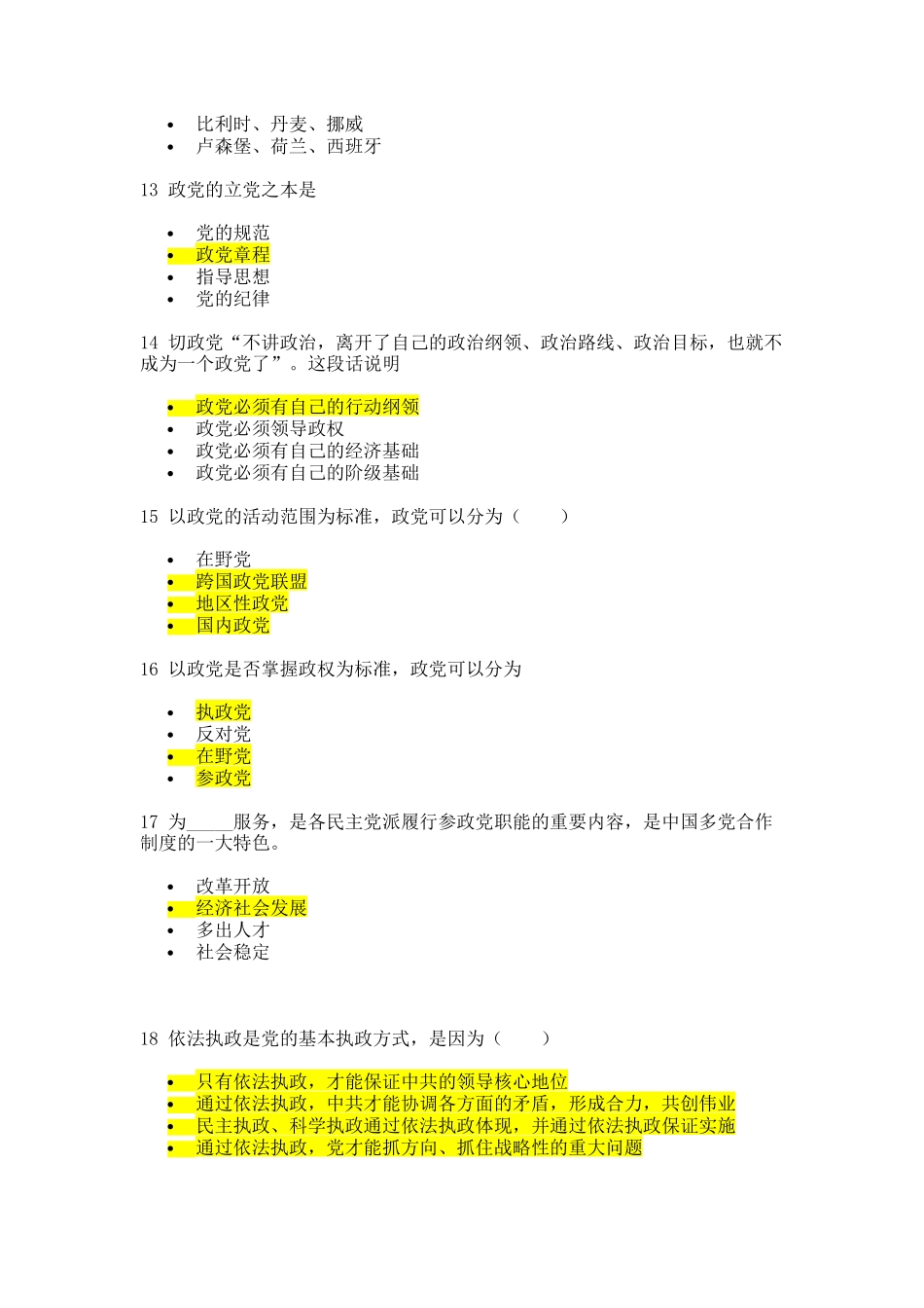 大学生入党积极分子章节测试_第2页