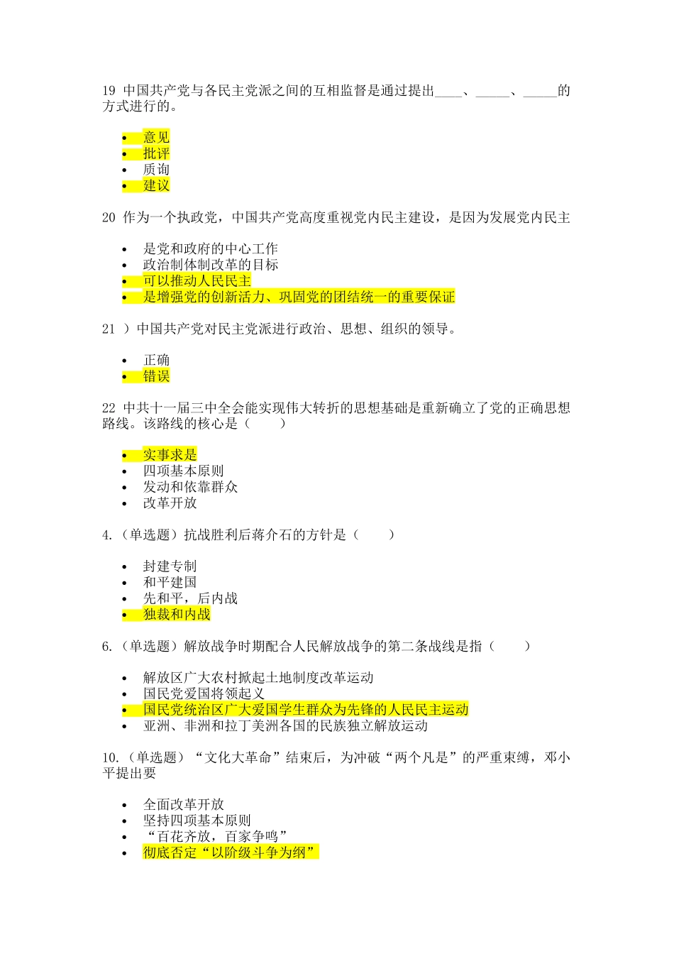大学生入党积极分子章节测试_第3页