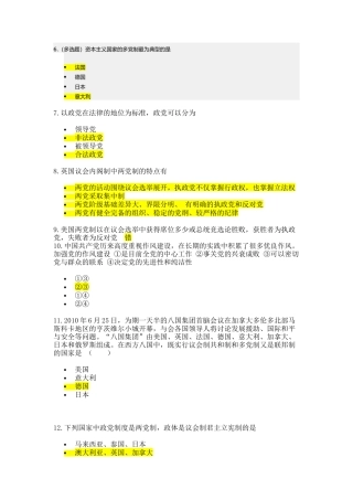 大学生入党积极分子章节测试
