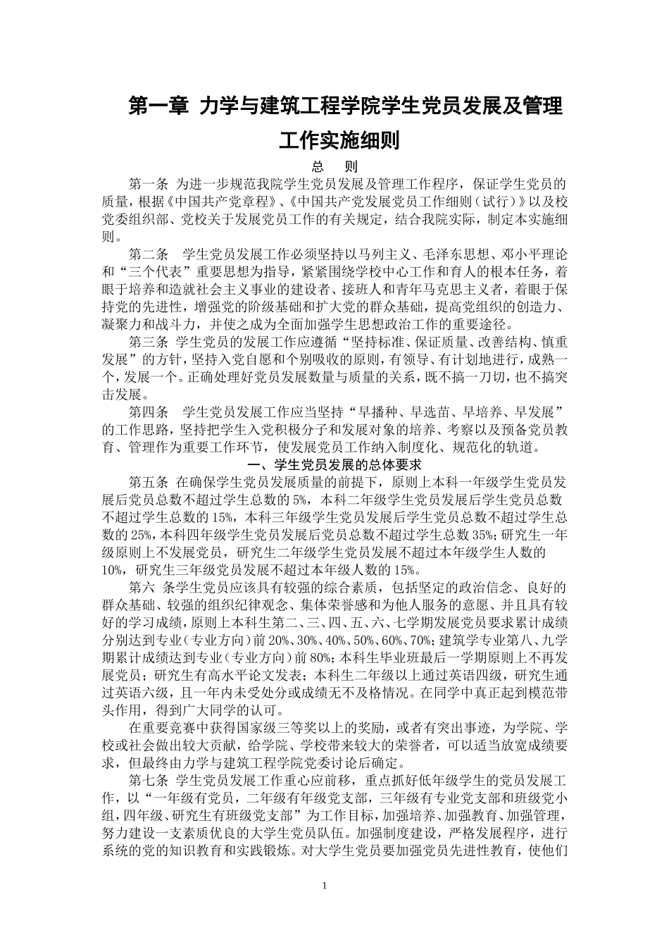 大学生入党基本程序及相关文件汇编_第3页