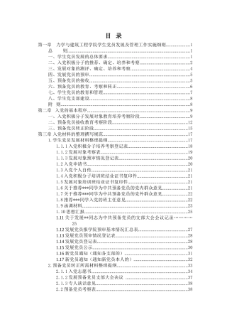 大学生入党基本程序及相关文件汇编