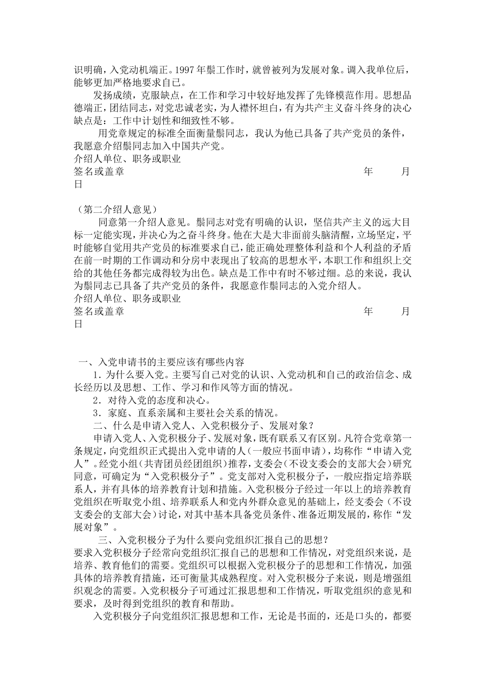 大学生入党介绍人意见范本_第2页