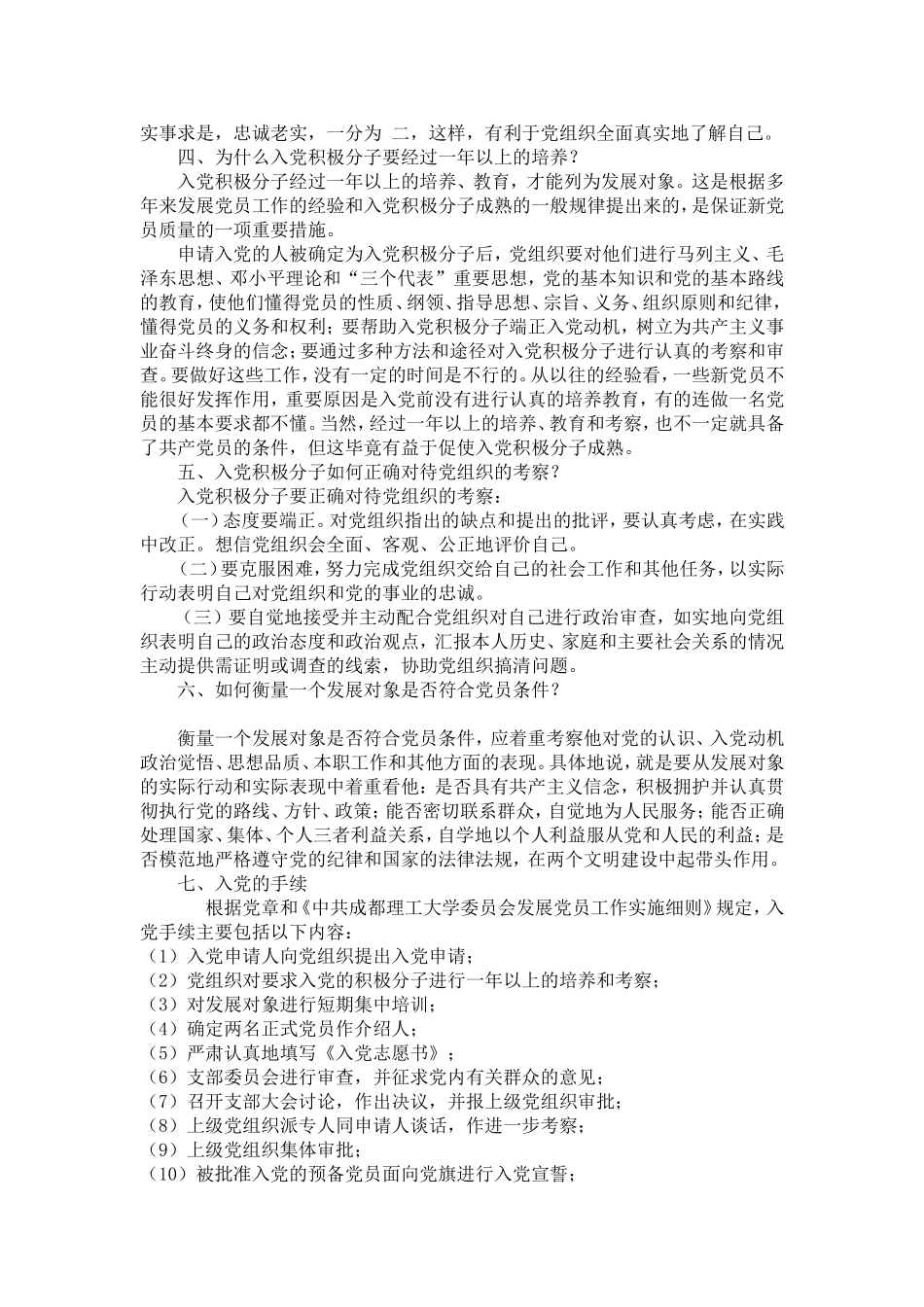 大学生入党介绍人意见范本_第3页