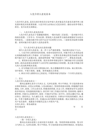 大学生入党介绍人意见范本