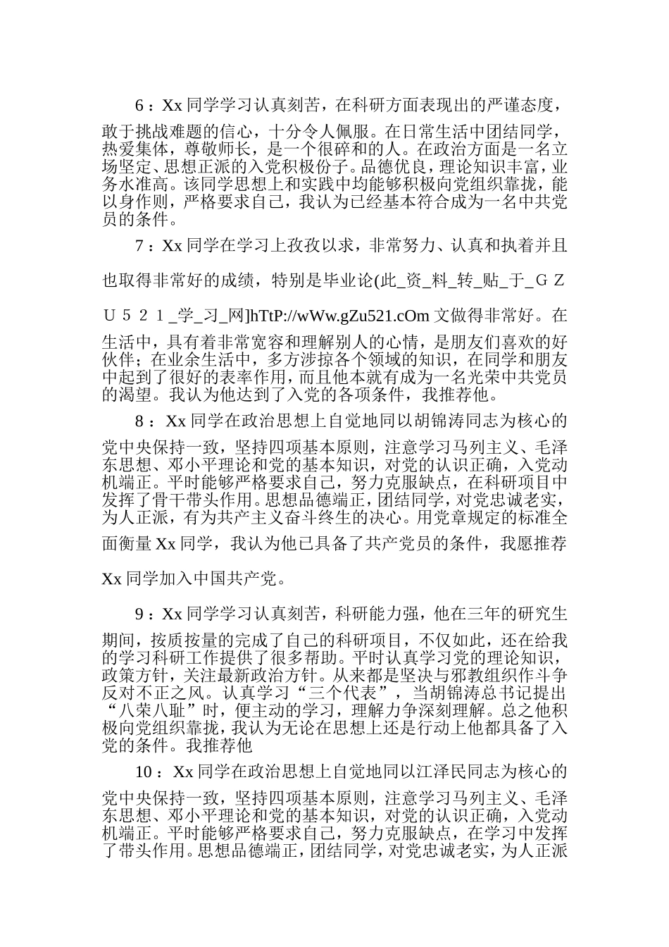 大学生入党群众意见调查表内容_第3页