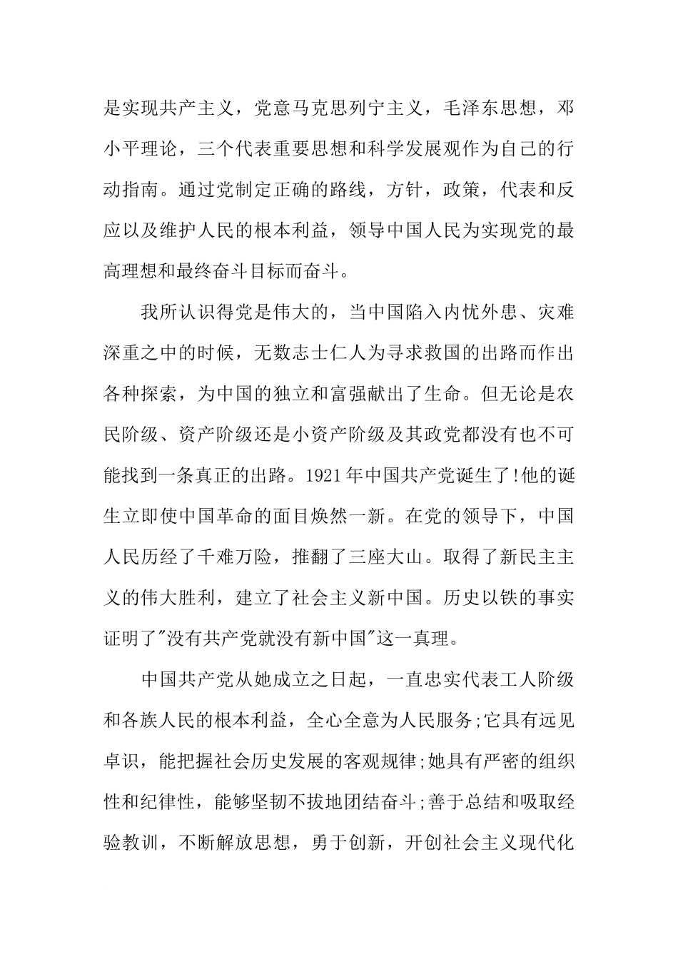 大学生入党申请书1000字原创_第2页