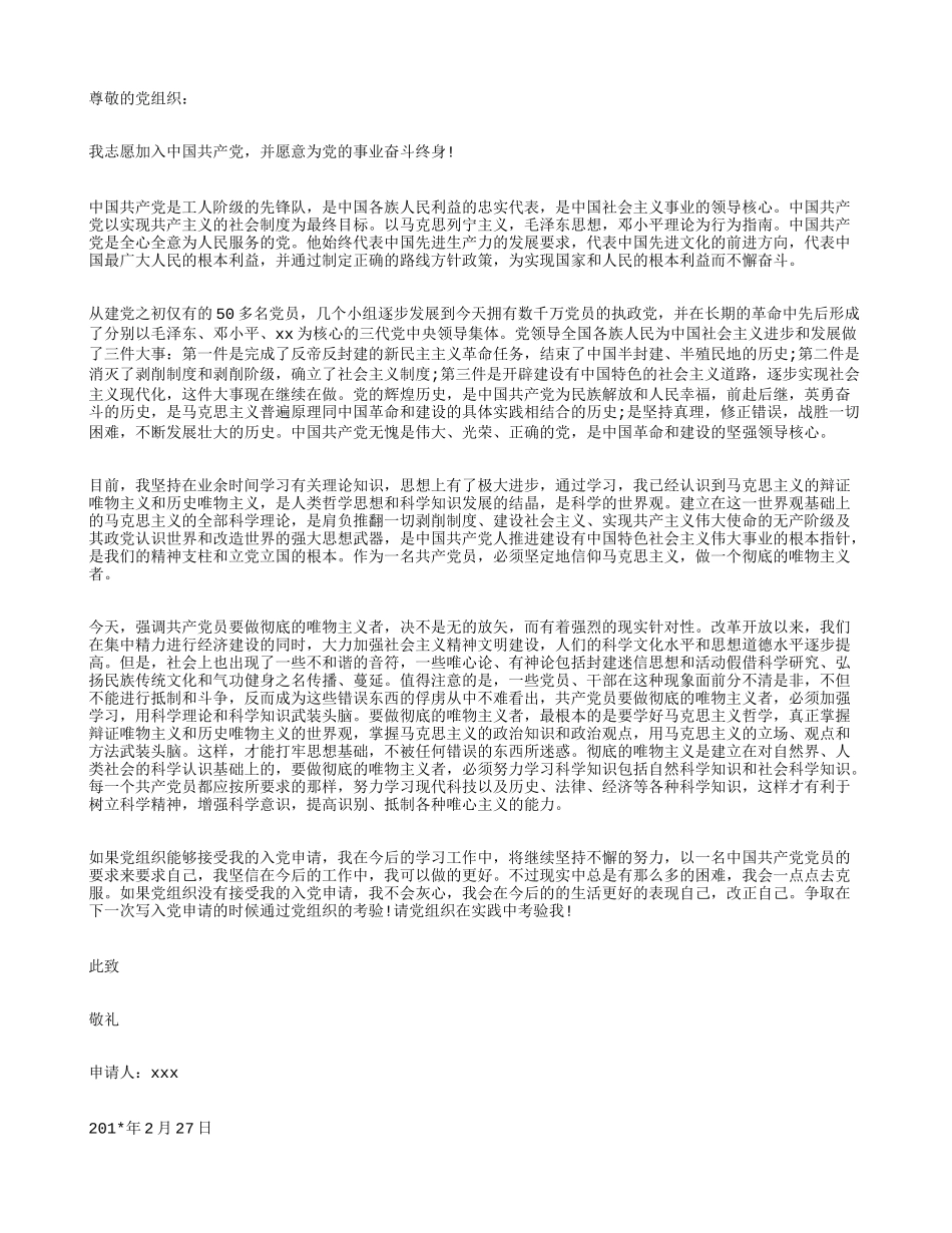大学生入党申请书1500字3篇_第2页