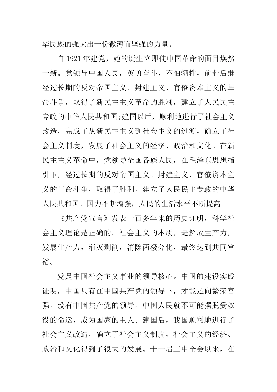 大学生入党申请书1500字范文_第2页