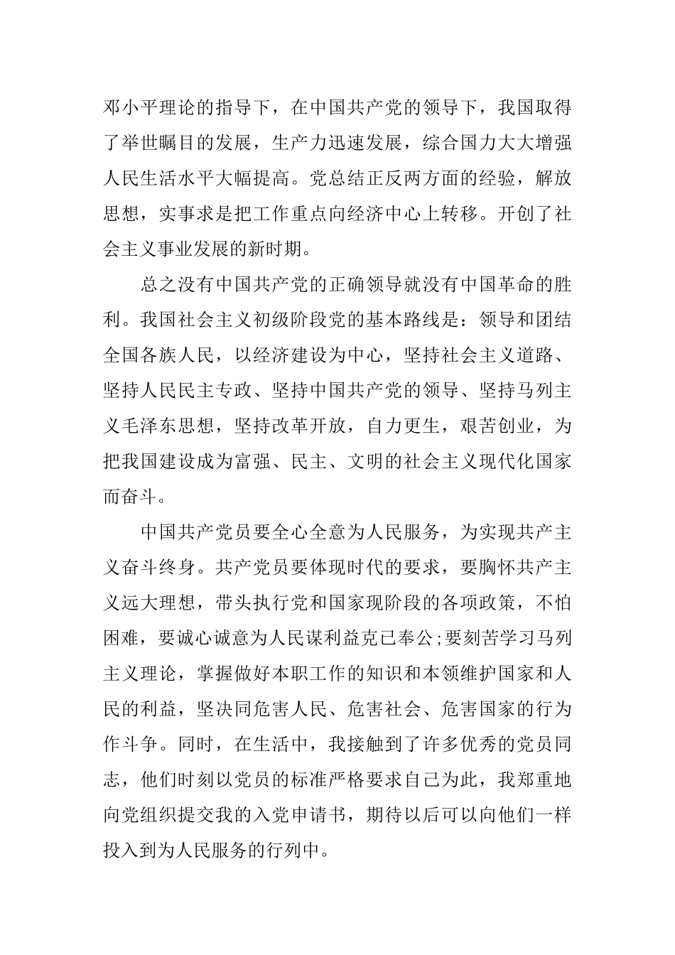 大学生入党申请书1500字范文_第3页