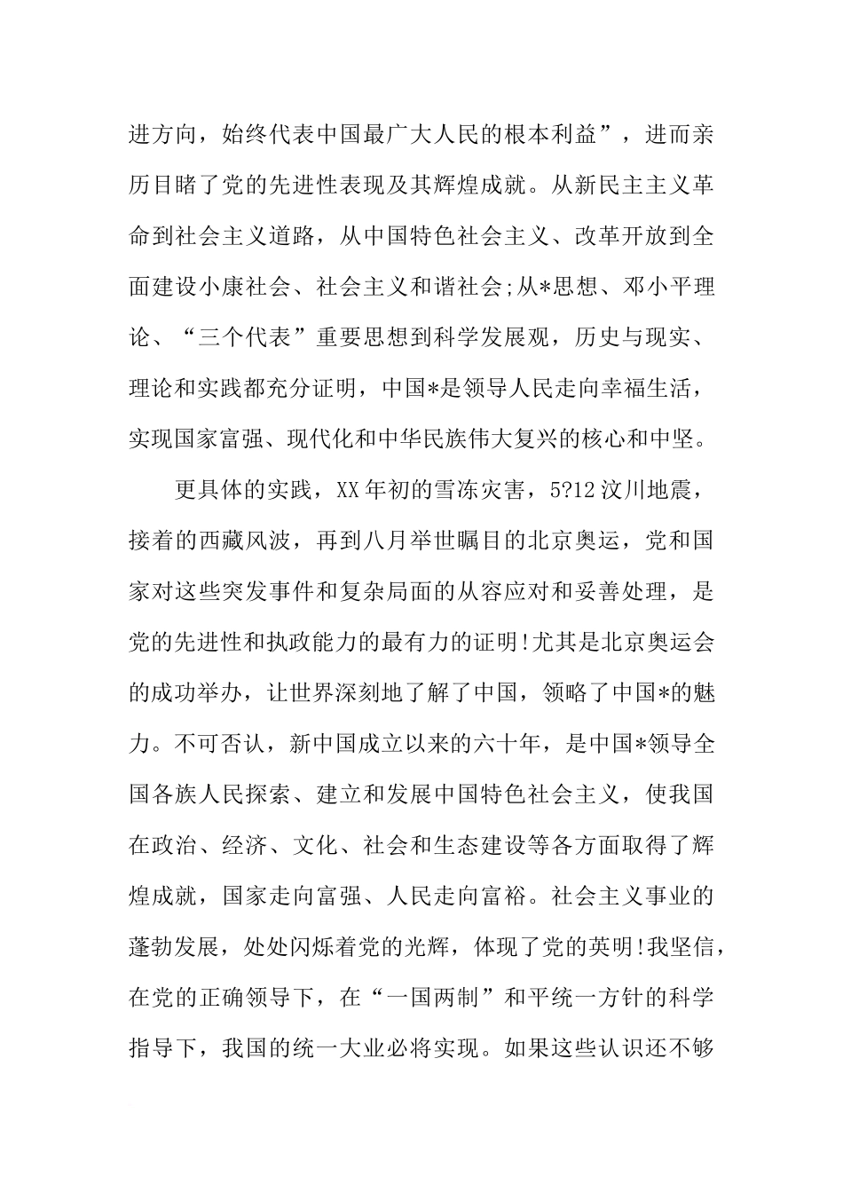 大学生入党申请书1500字左右三篇_第2页