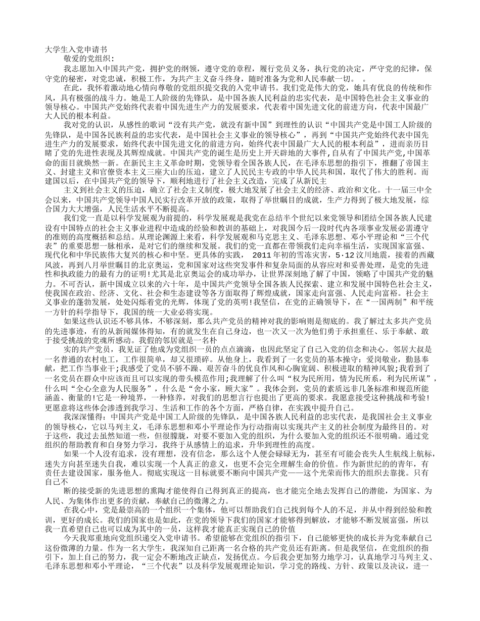 大学生入党申请书2000字以上_第1页