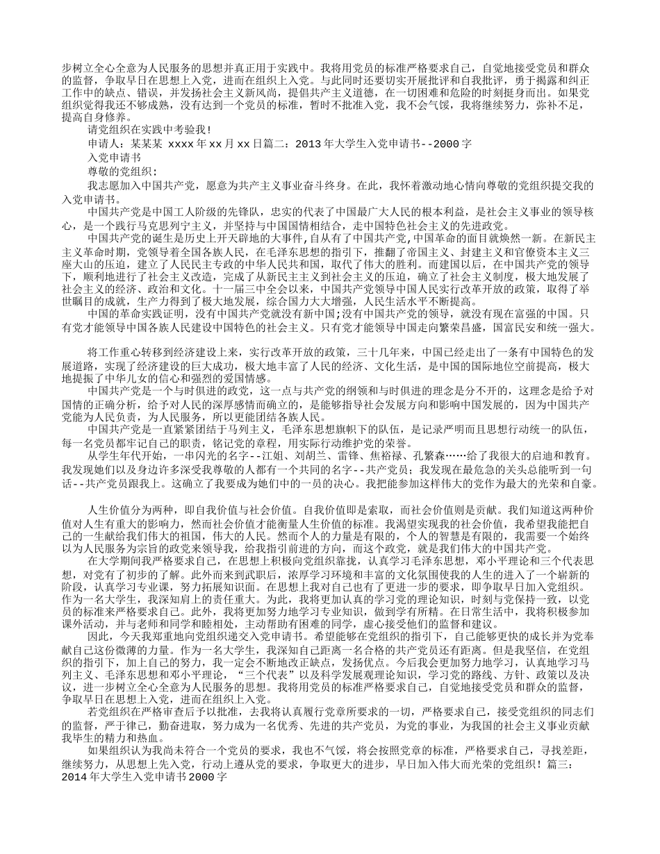 大学生入党申请书2000字以上_第2页
