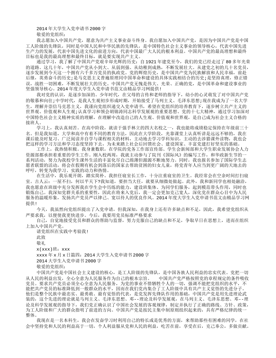 大学生入党申请书2000字以上_第3页