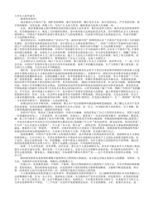 大学生入党申请书2000字以上