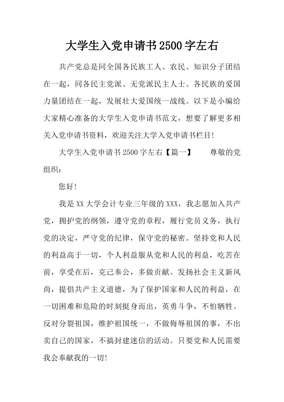 大学生入党申请书2500字左右_第1页
