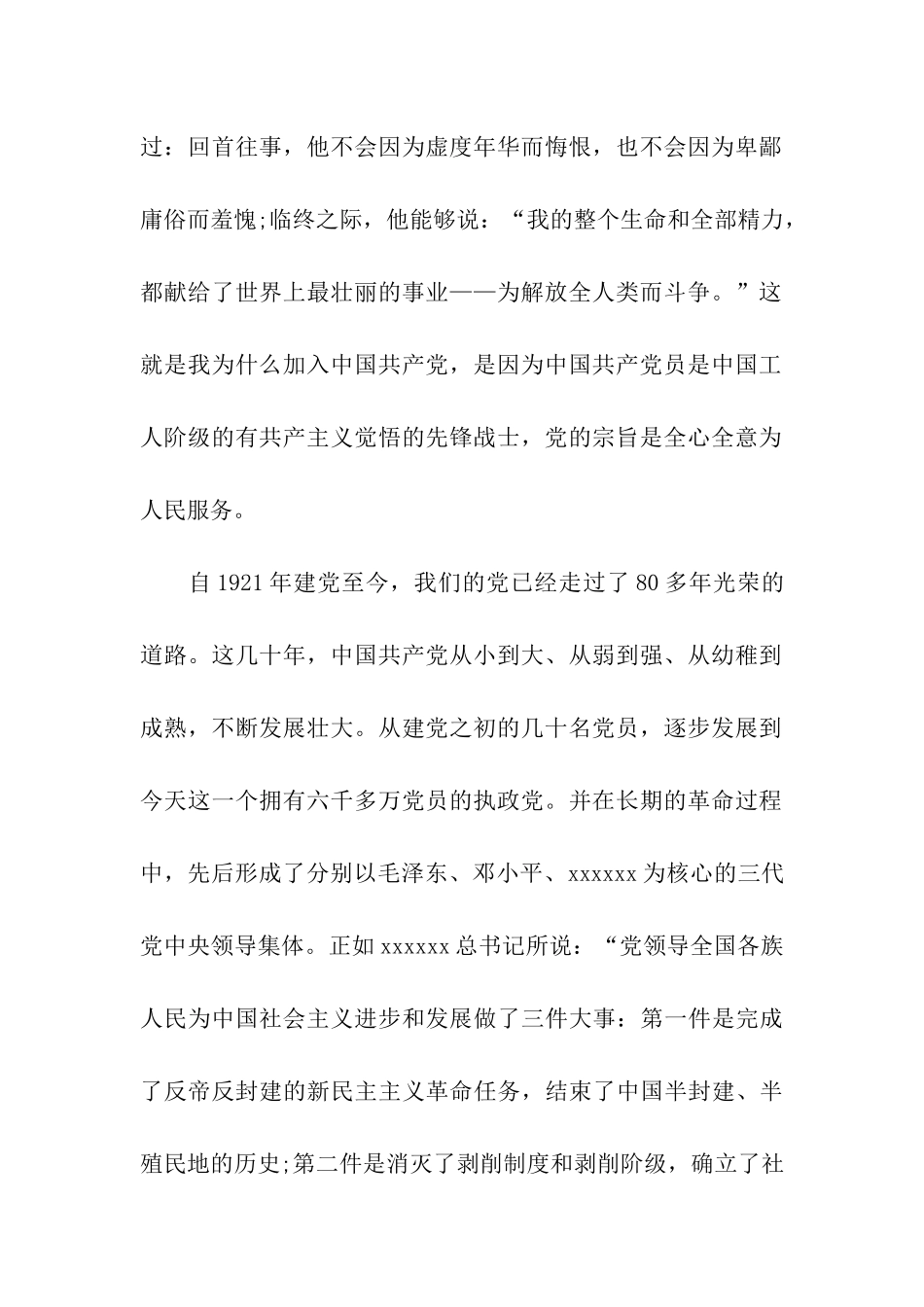 大学生入党申请书3000字范文-3_第2页