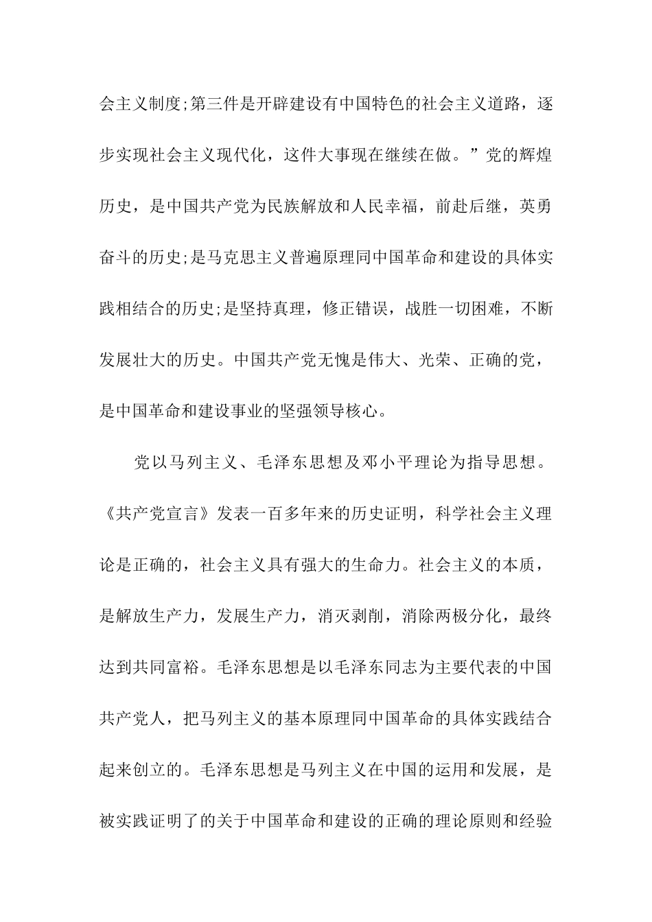 大学生入党申请书3000字范文-3_第3页