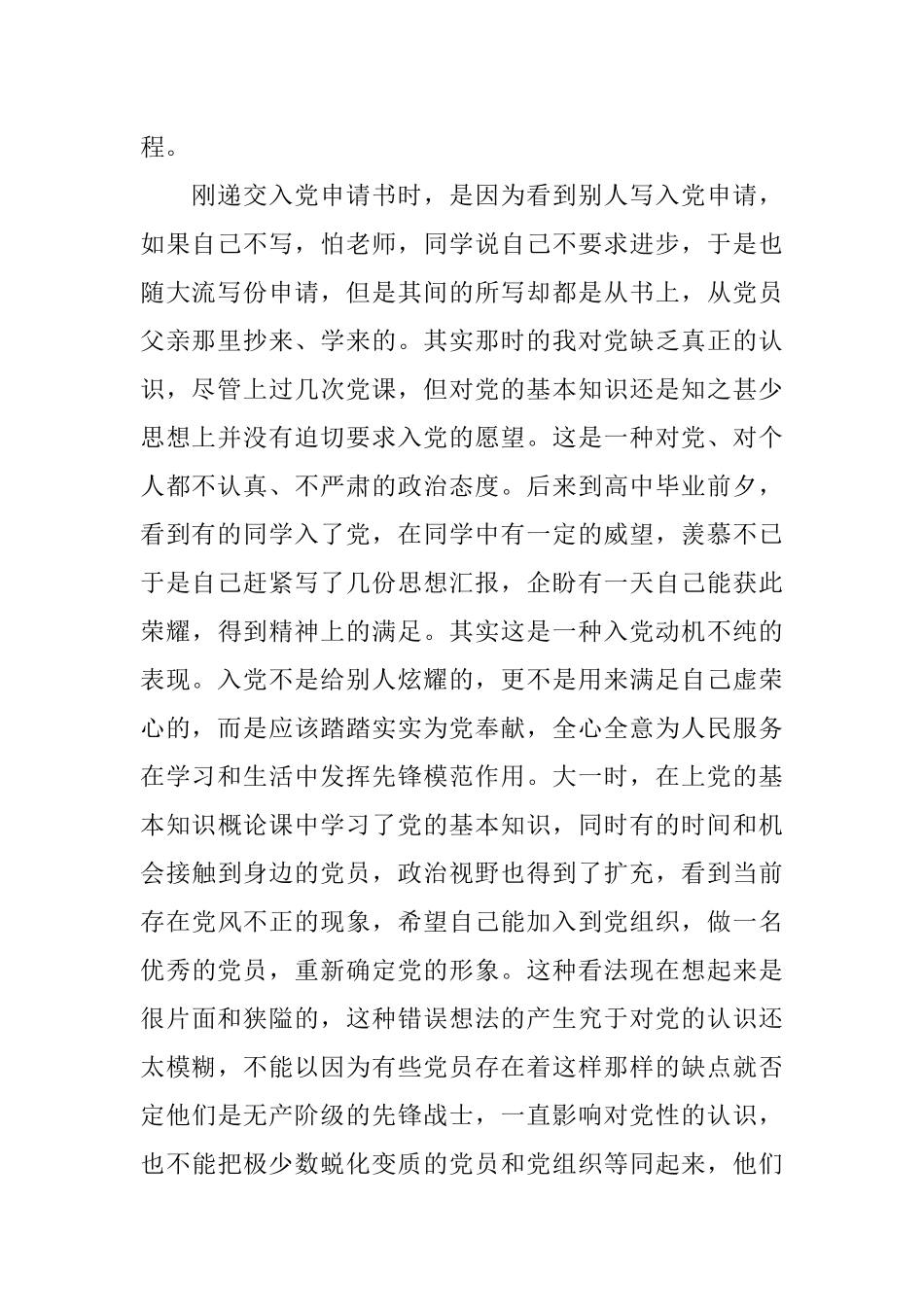 大学生入党申请书范文5000字_第2页