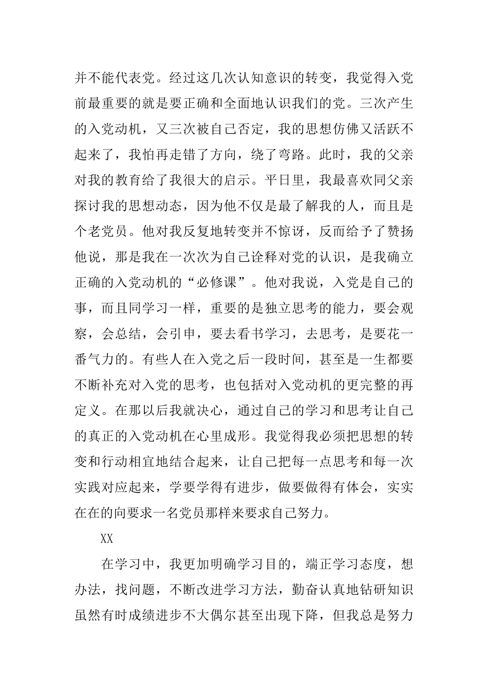 大学生入党申请书范文5000字_第3页