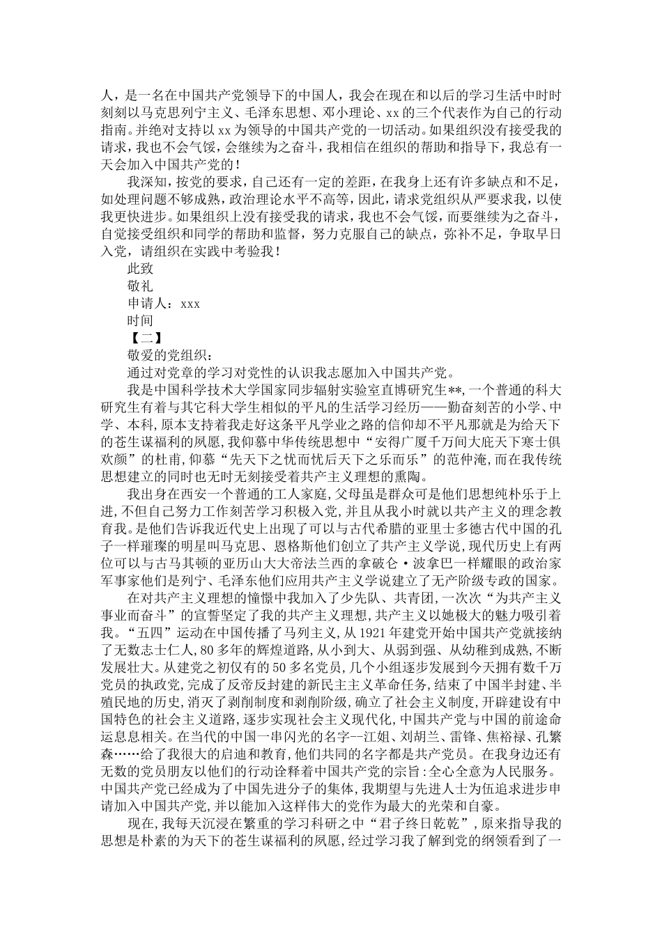 大学生入党申请书范文两篇-精选模板_第3页