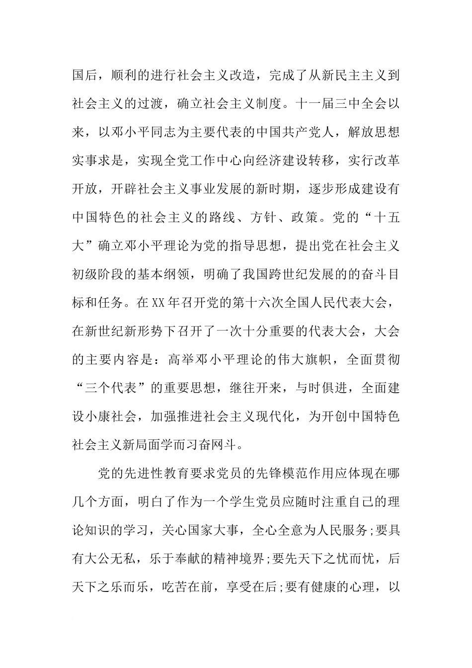 大学生入党申请书及个人自传_第2页