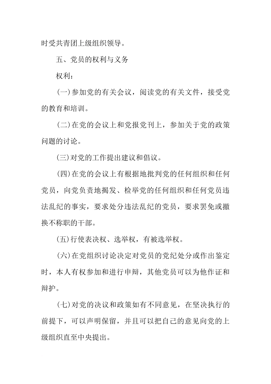 大学生入党誓词内容范文_第2页