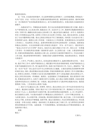 大学生入党思想汇报