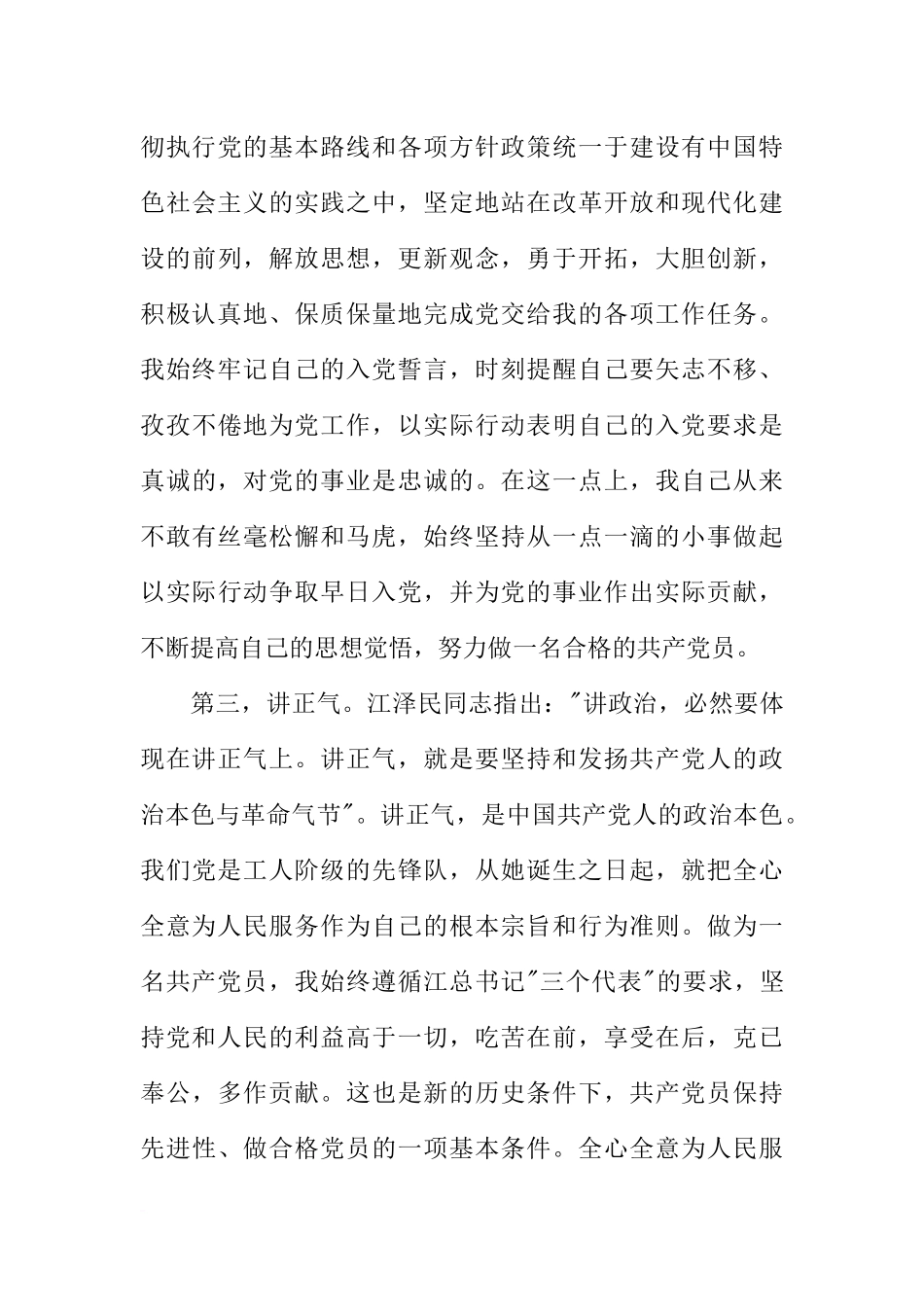 大学生入党思想汇报5000字_第3页