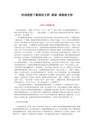 大学生入党思想汇报ooo