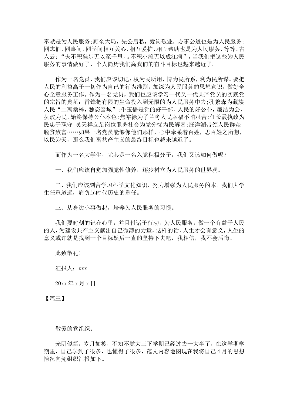 大学生入党思想汇报范文20XX【三篇】_第3页