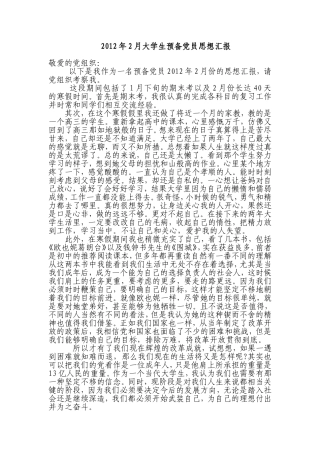 大学生入党思想汇报及转正申请