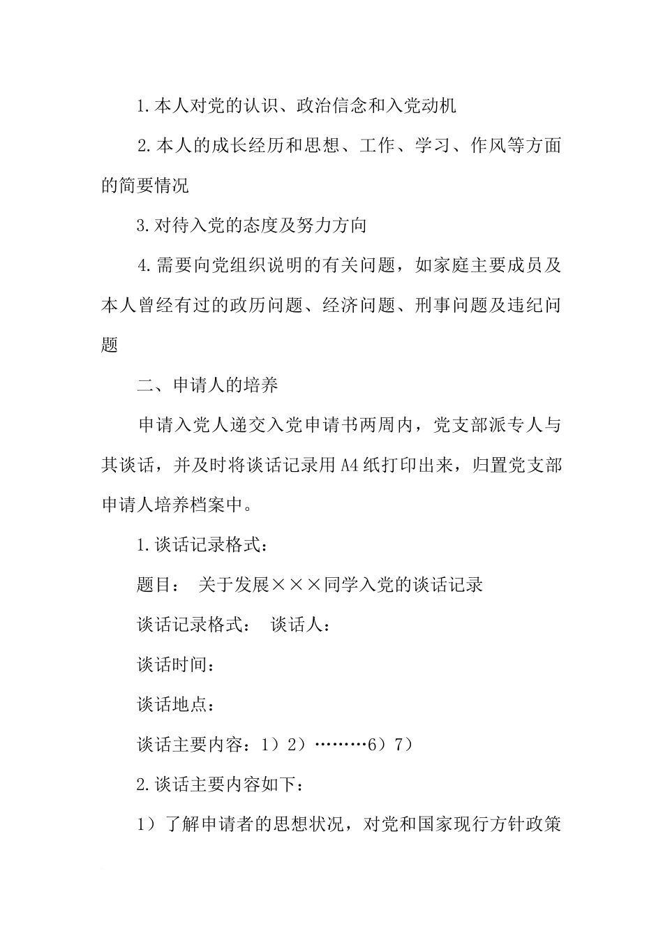 大学生入党要准备哪些材料？_第2页