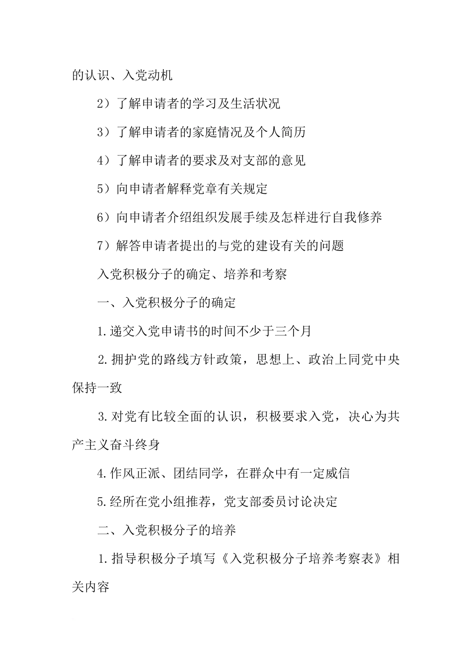 大学生入党要准备哪些材料？_第3页