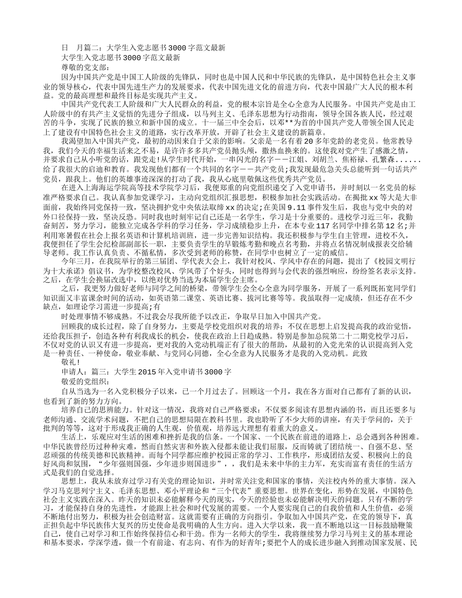 大学生入党志愿书3000字范文2015_第2页