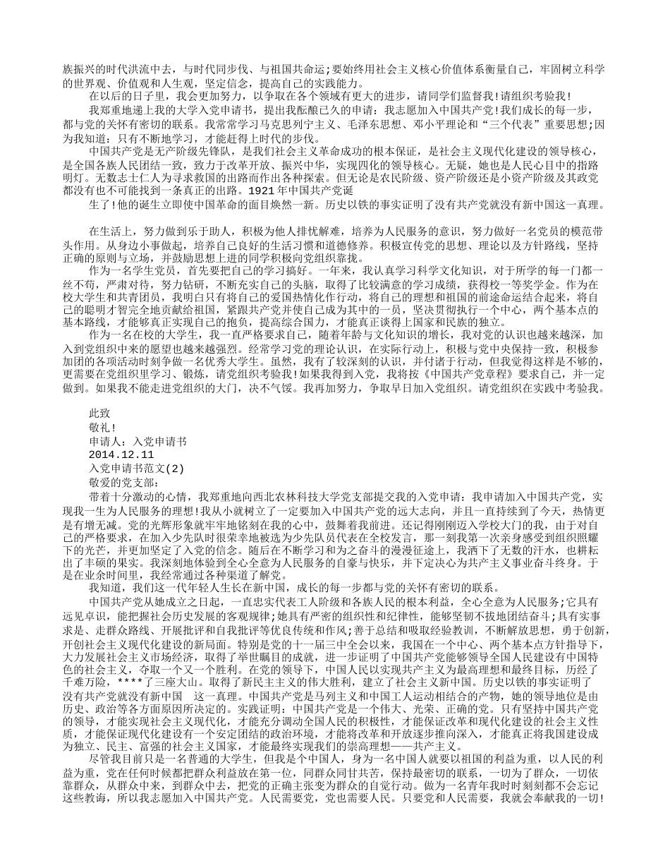大学生入党志愿书3000字范文2015_第3页