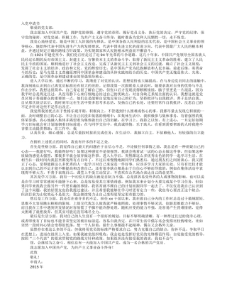 大学生入党志愿书3000字范文2015