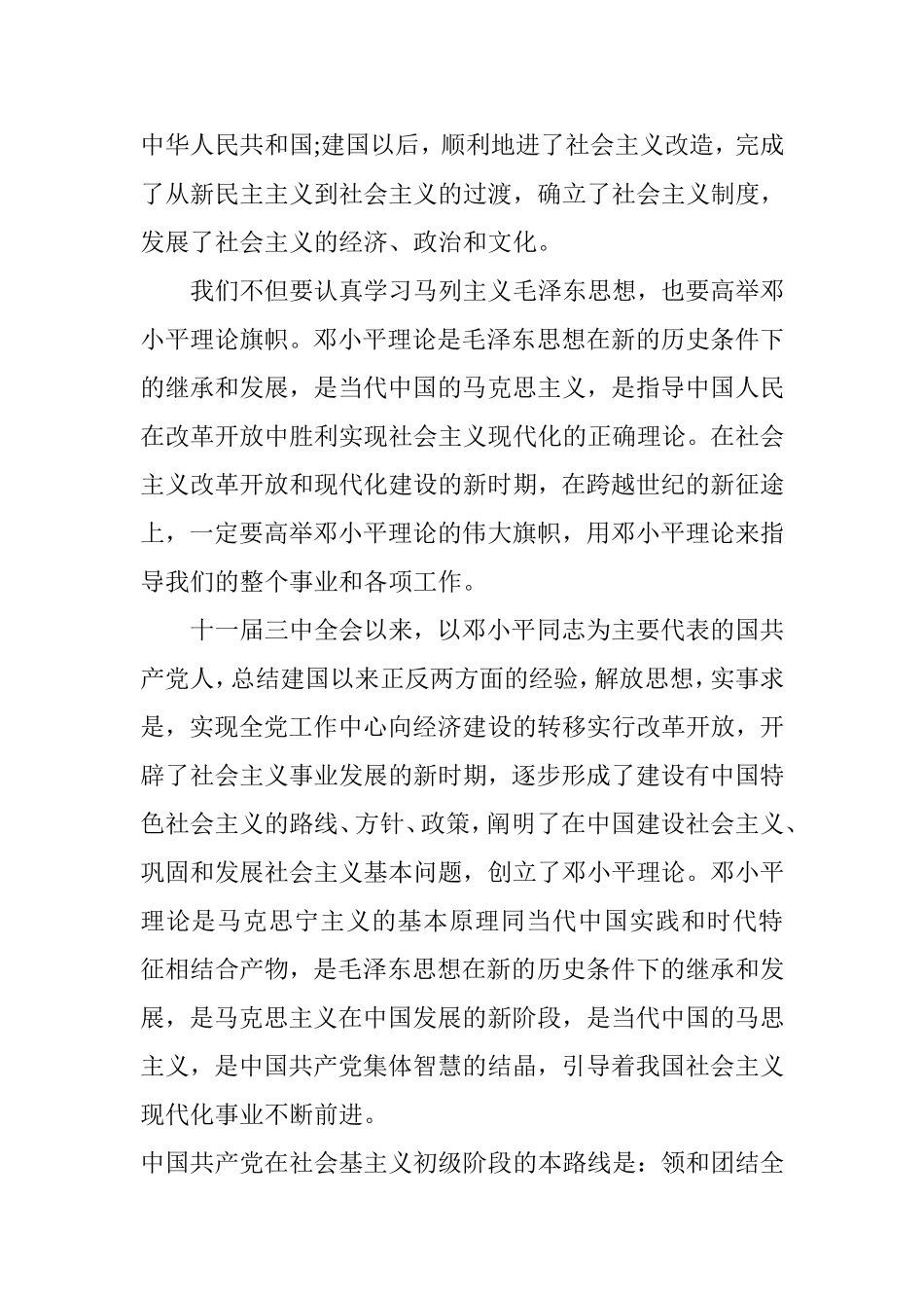 大学生入党志愿书范文2010年11月_第2页