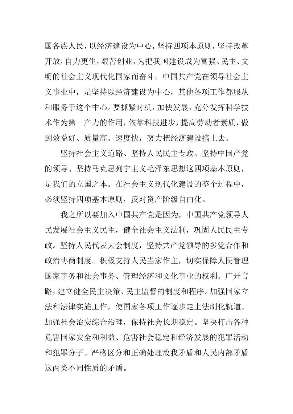 大学生入党志愿书范文2010年11月_第3页