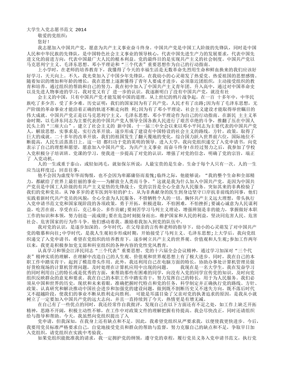 大学生入党志愿书范文5000字_第1页