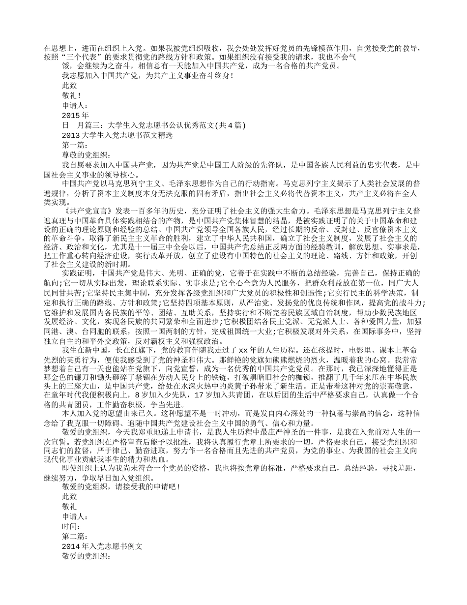 大学生入党志愿书范文5000字_第3页