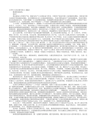 大学生入党志愿书范文5000字