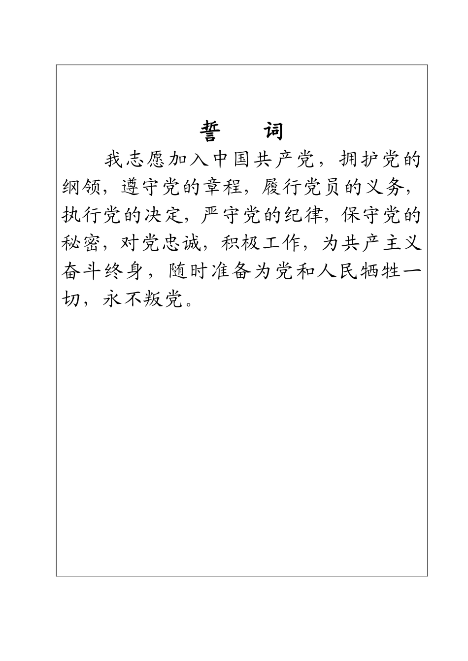 大学生入党志愿书填写模式_第2页