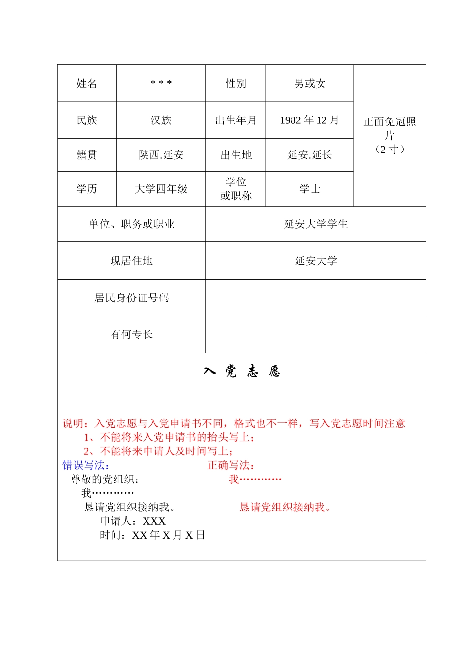 大学生入党志愿书填写模式_第3页