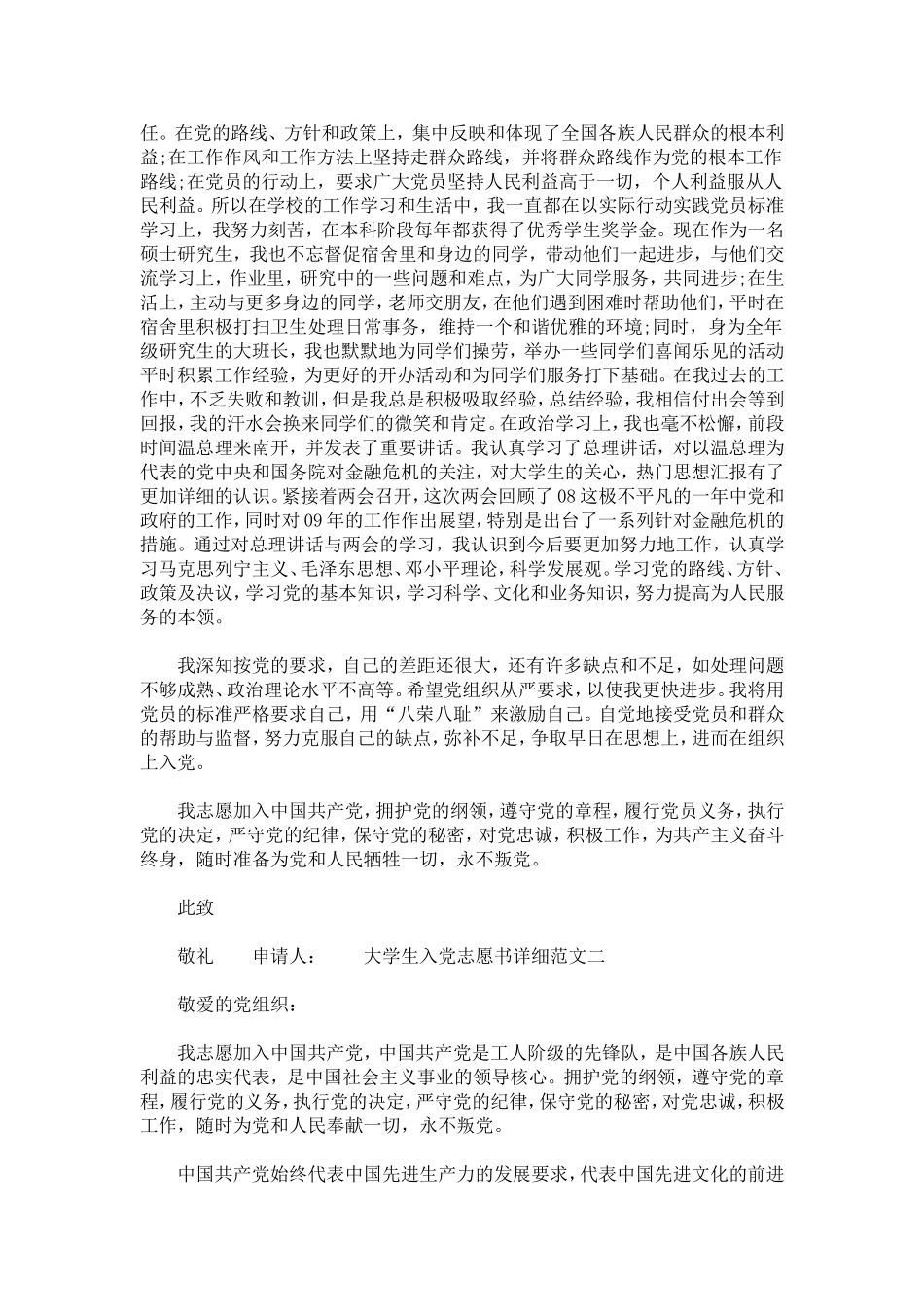 大学生入党志愿书详细范文_第2页