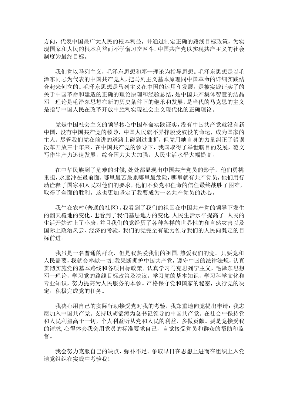 大学生入党志愿书详细范文_第3页