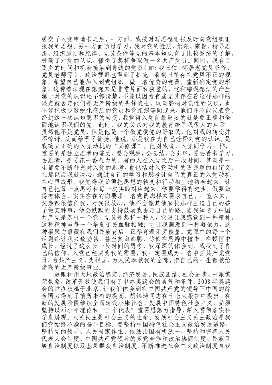 大学生入党自传3000字_第3页