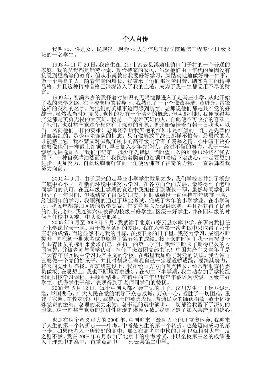 大学生入党自传5000字(同名9260)_第1页